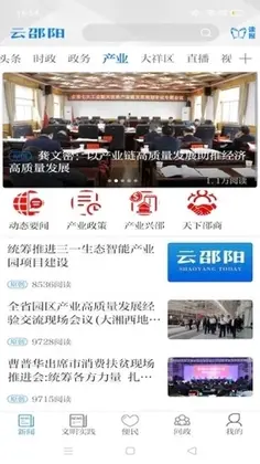 云邵阳客户端预览图