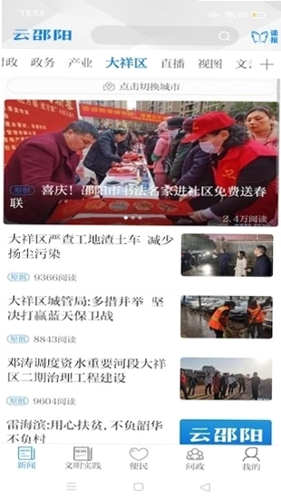 云邵阳客户端预览图