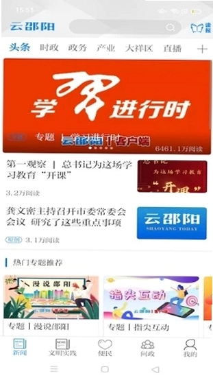 云邵阳客户端预览图
