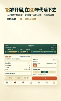 穿越80年代游戏截图3