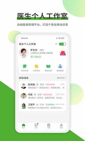易健康医生版在线接诊