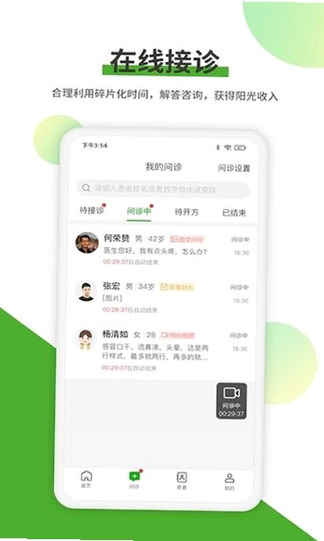 易健康医生版软件预览图