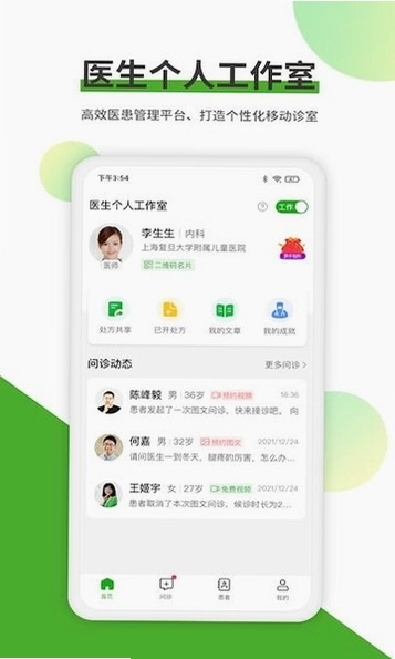 易健康医生版软件预览图