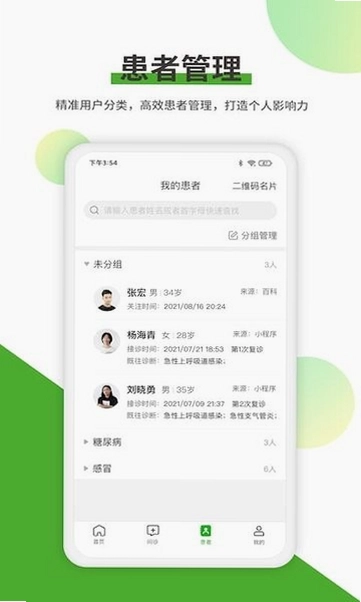 易健康医生版软件预览图