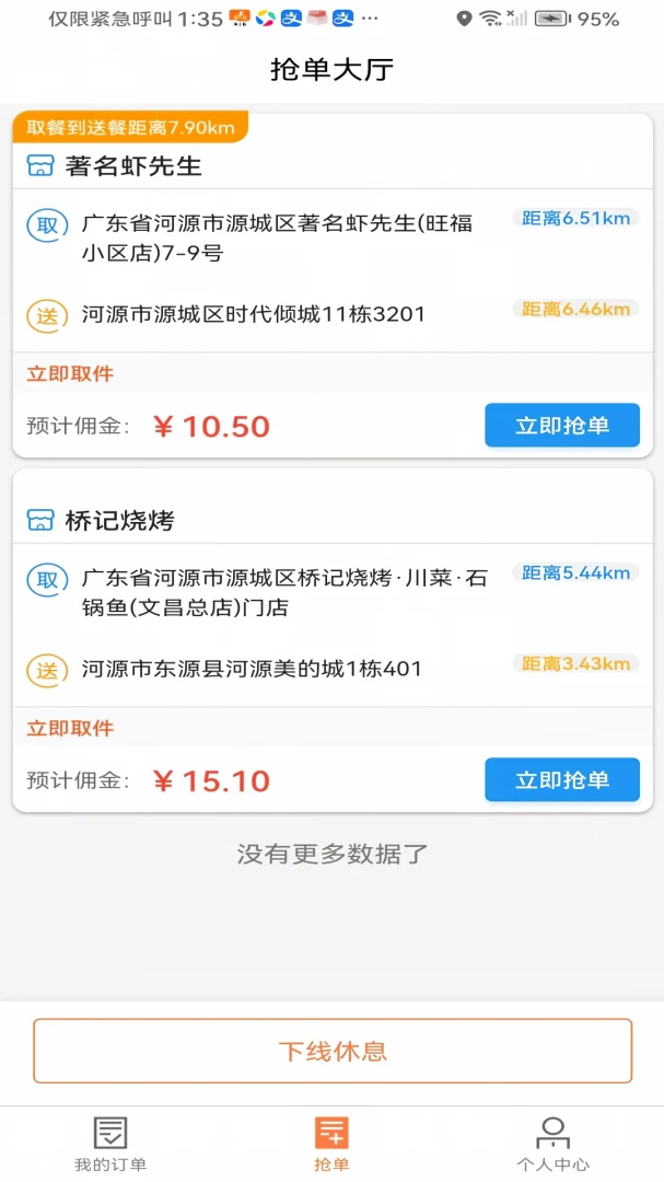 立即送骑士接单界面