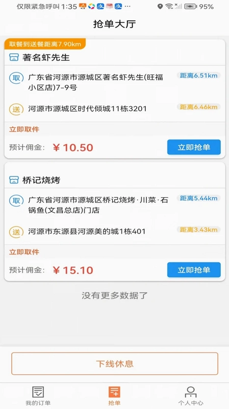 立即送骑士预览图