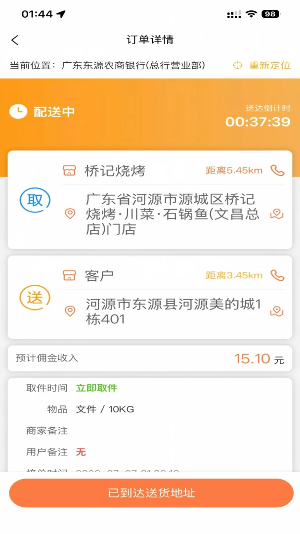 立即送骑士收益统计