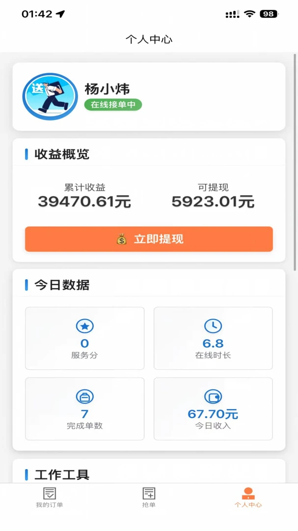 立即送骑士订单管理