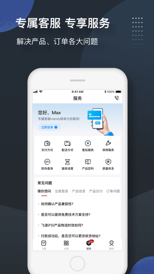 飞速FS下单购买