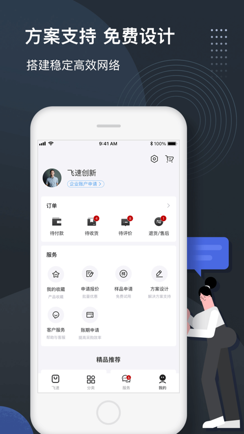 飞速FS软件注册