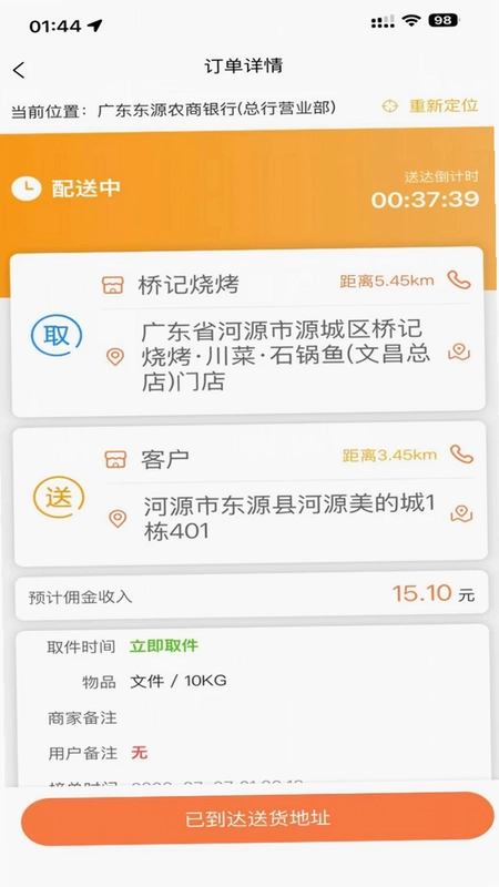 立即送骑士预览图