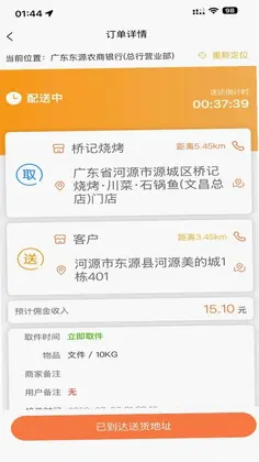 立即送骑士预览图
