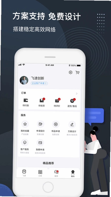 飞速FS最新版预览图