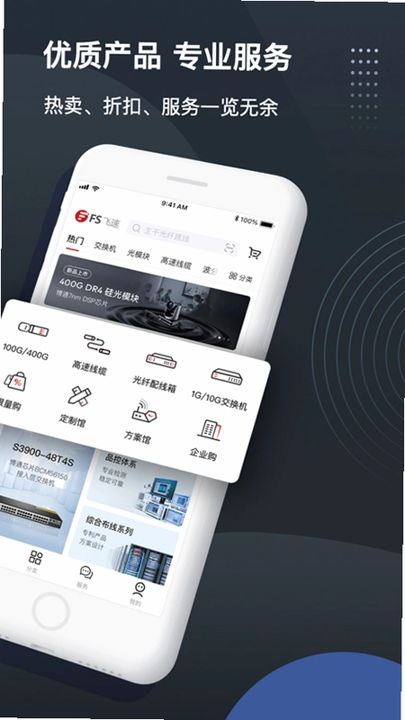 飞速FS最新版预览图