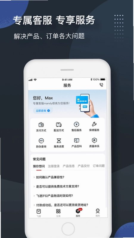 飞速FS最新版预览图