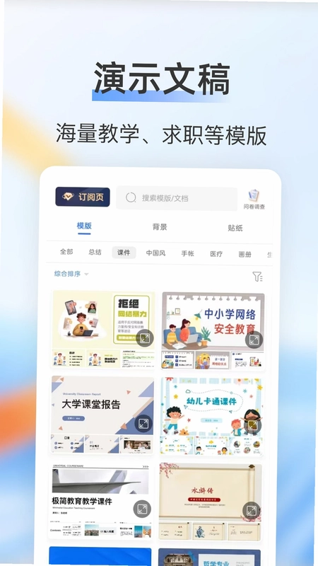 PPT制作编辑预览图