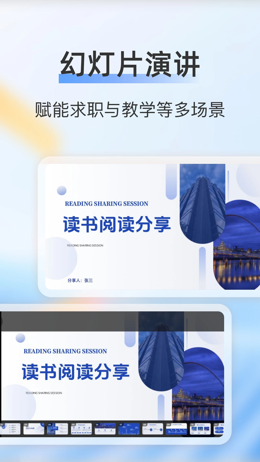 PPT制作编辑预览