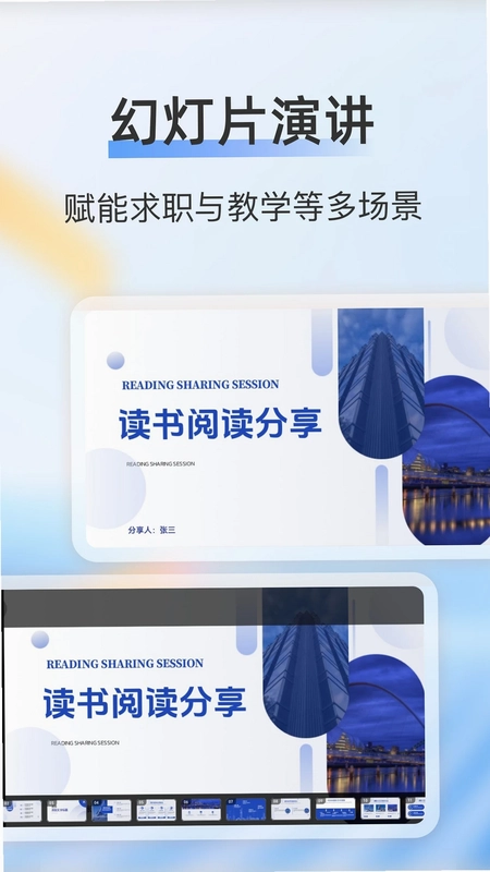 PPT制作编辑预览图
