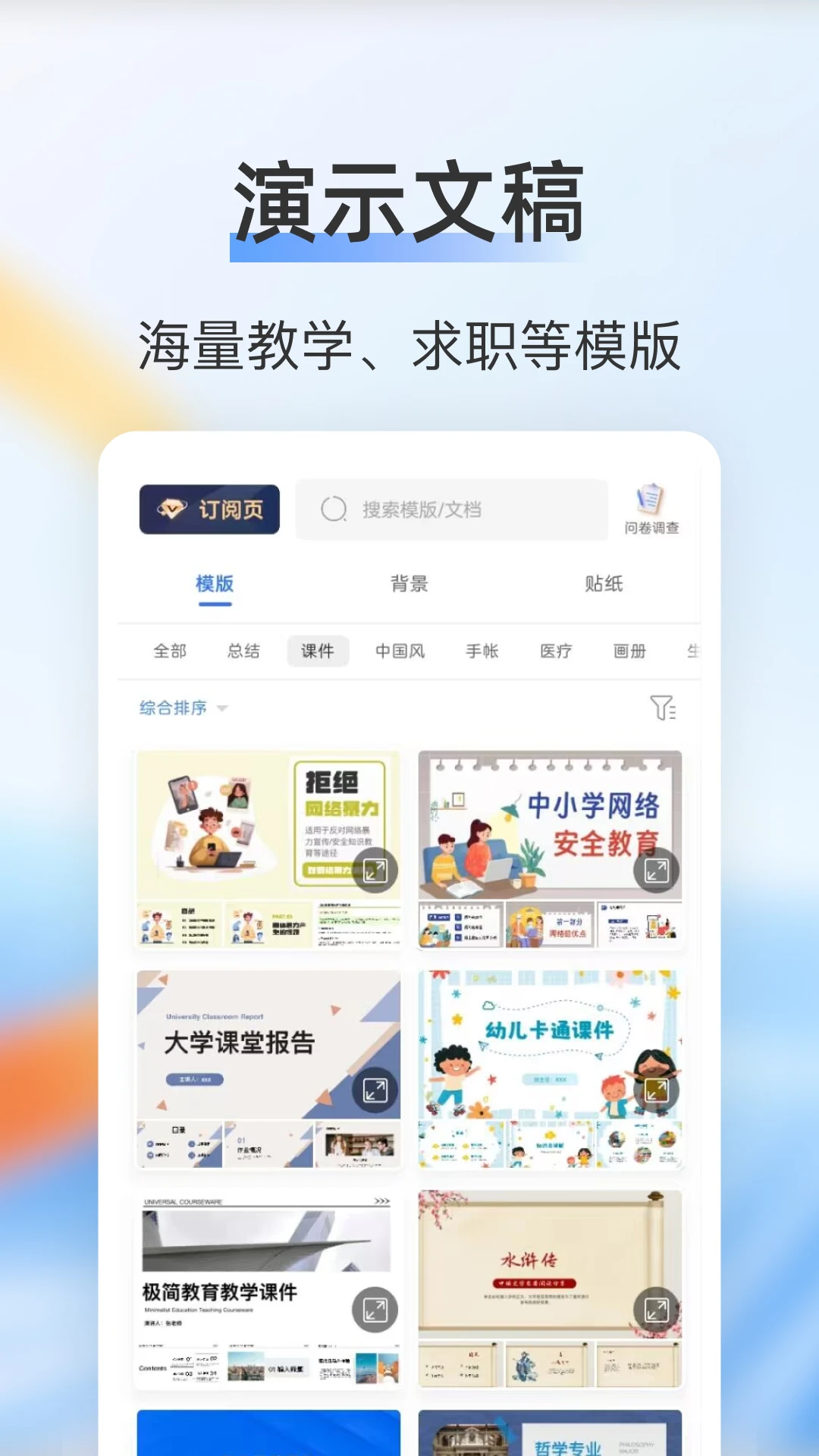 PPT制作编辑保存