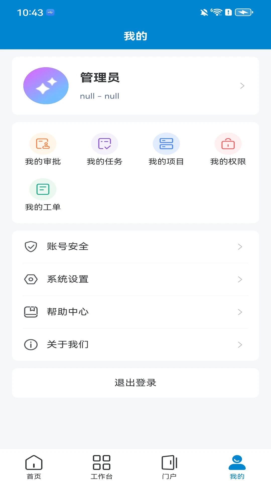 PowerMJ项目协作场景