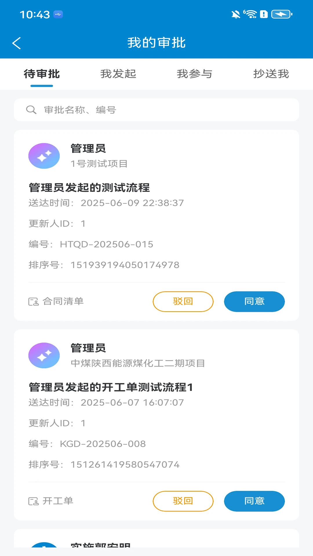 PowerMJ功能界面展示