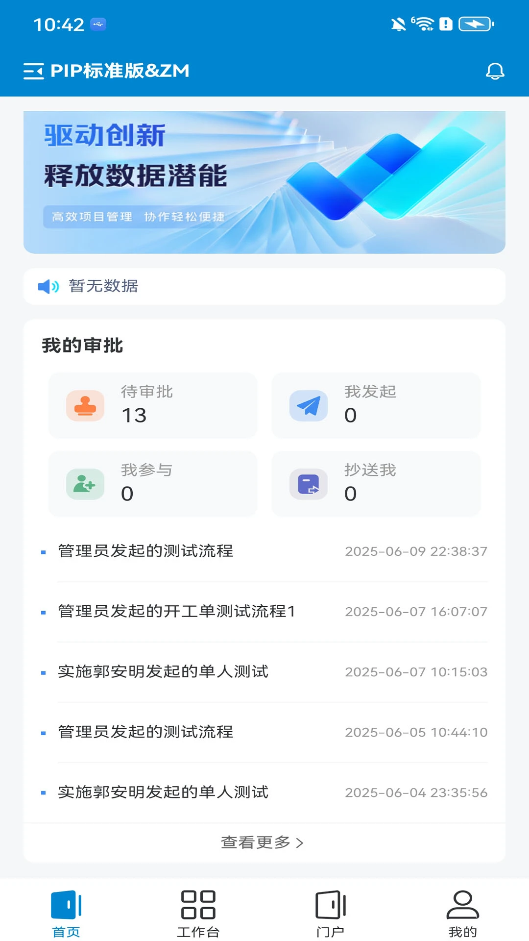 PowerMJ项目管理软件界面预览