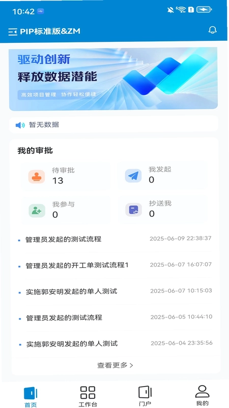 PowerMJ普华项目管理预览图