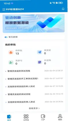 PowerMJ普华项目管理预览图