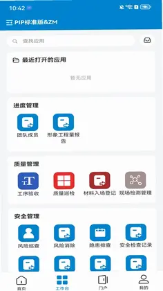 PowerMJ普华项目管理预览图