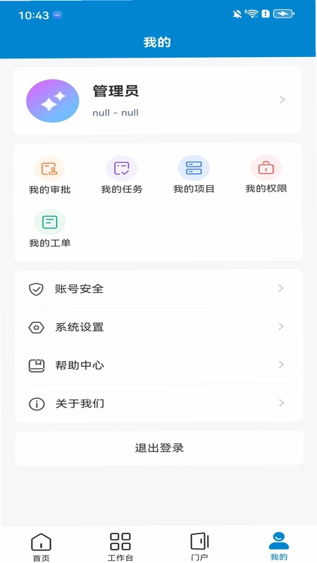 PowerMJ普华项目管理预览图