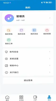 PowerMJ普华项目管理预览图