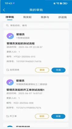PowerMJ普华项目管理预览图