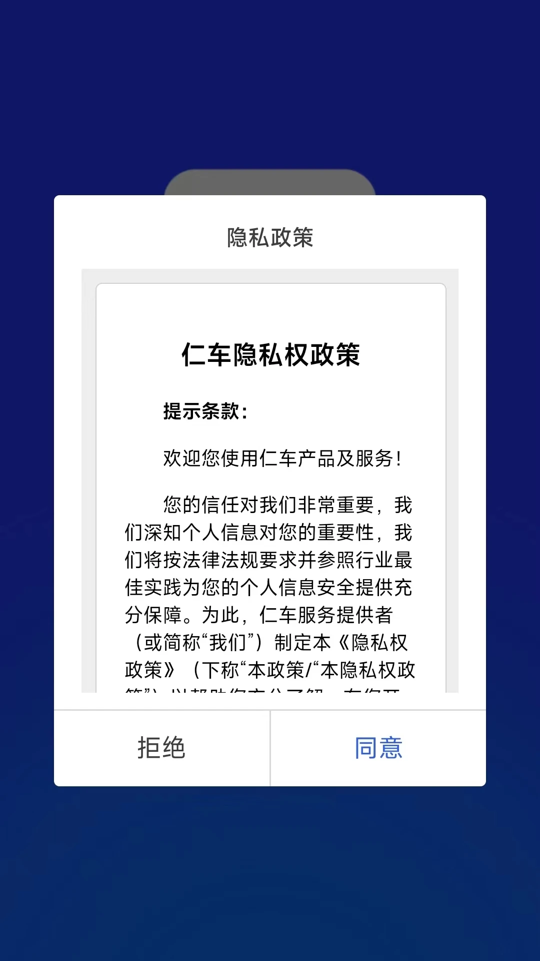 仁车app界面