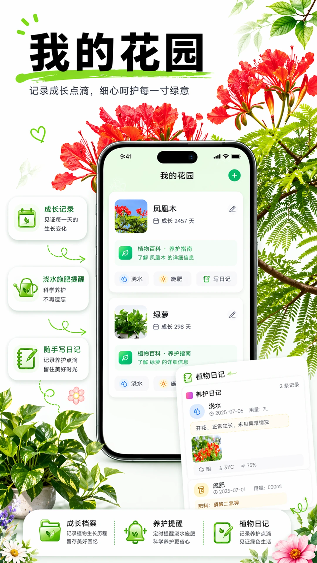 植侣社区功能