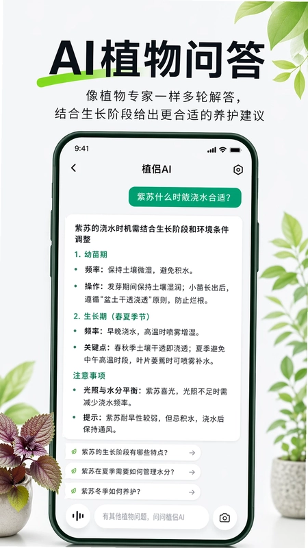 植侣软件预览图