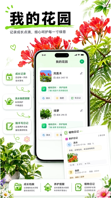 植侣软件预览图