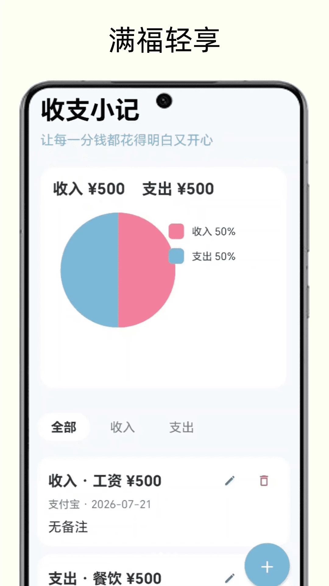满福轻享功能界面