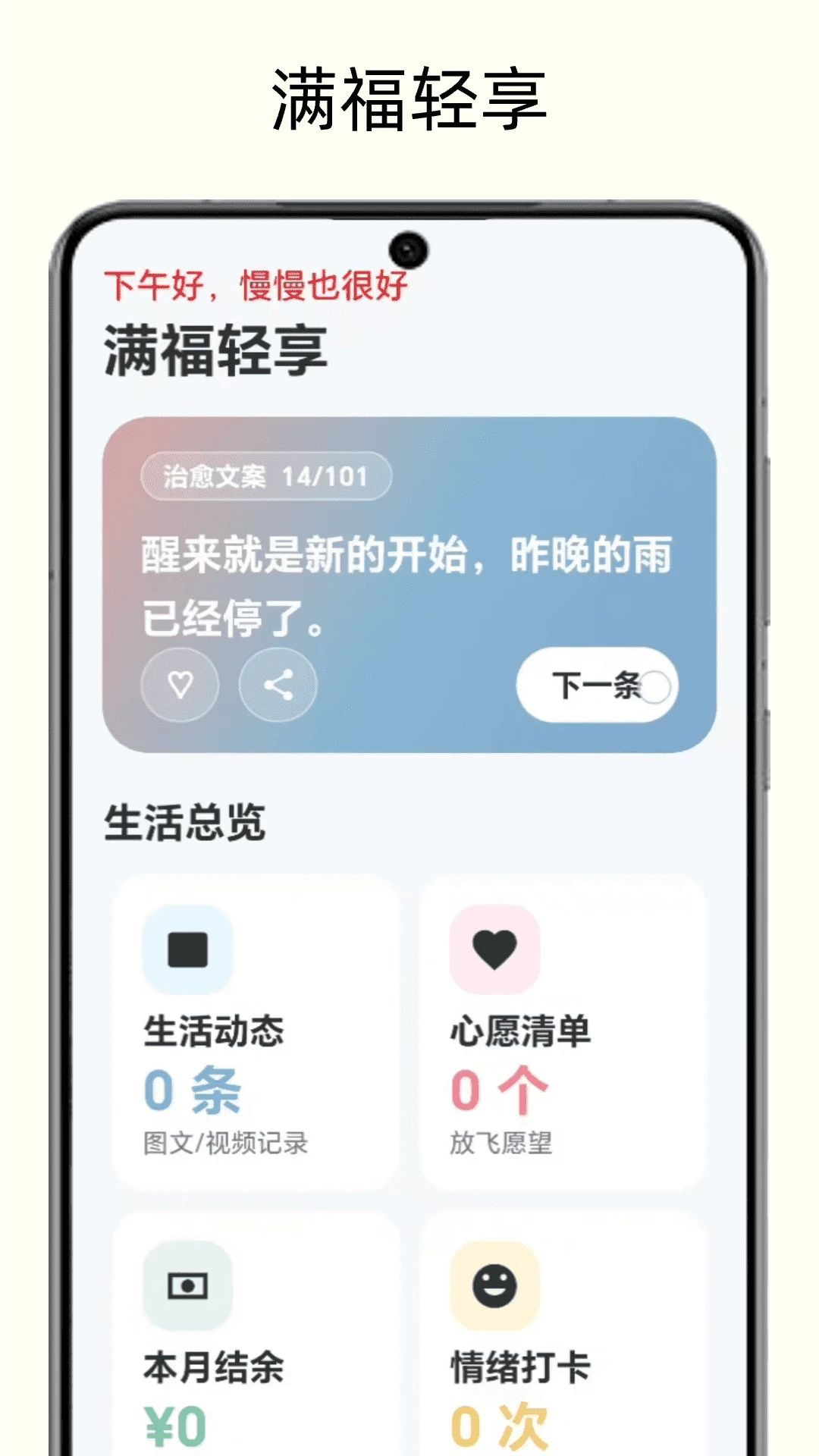 满福轻享界面截图