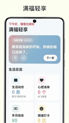 满福轻享预览图