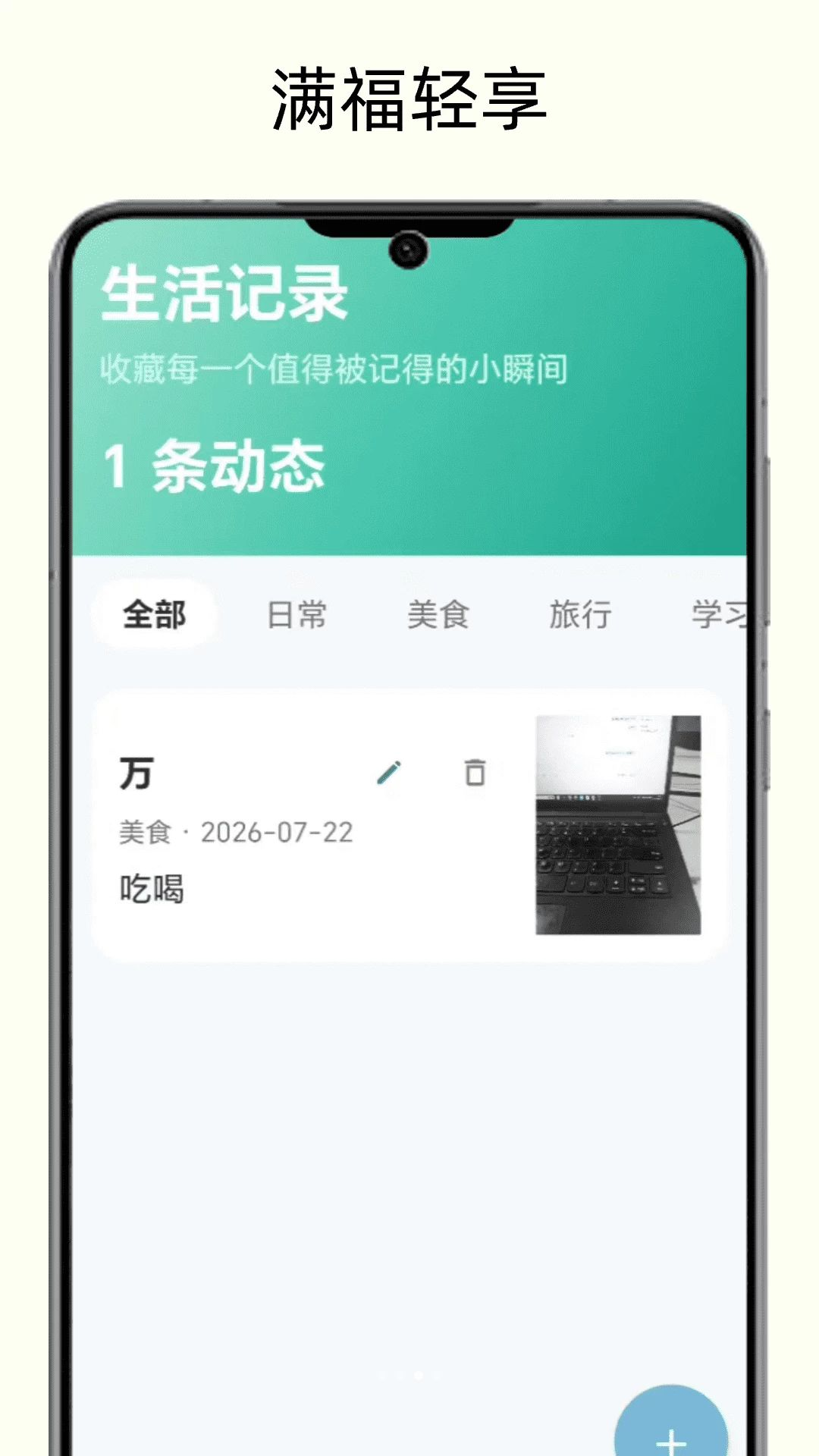 满福轻享记录功能