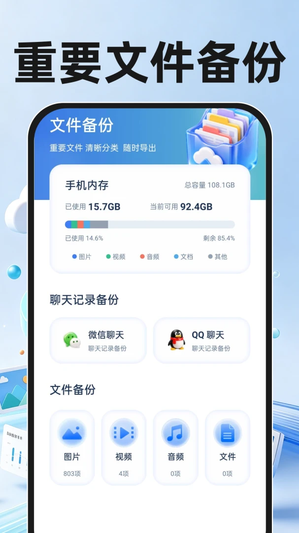 备份聊天记录步骤