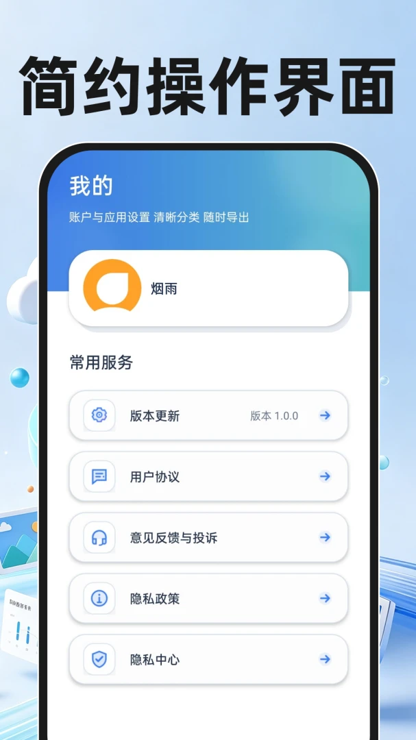 简洁界面展示
