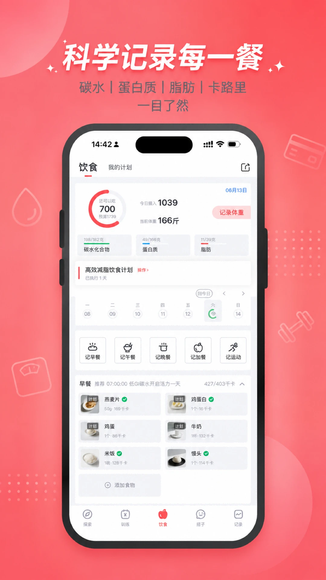 搭练运动数据记录
