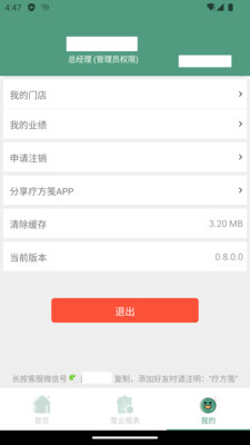 疗方笺操作流程