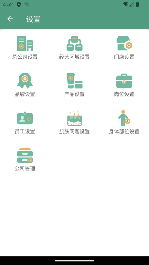 疗方笺功能界面