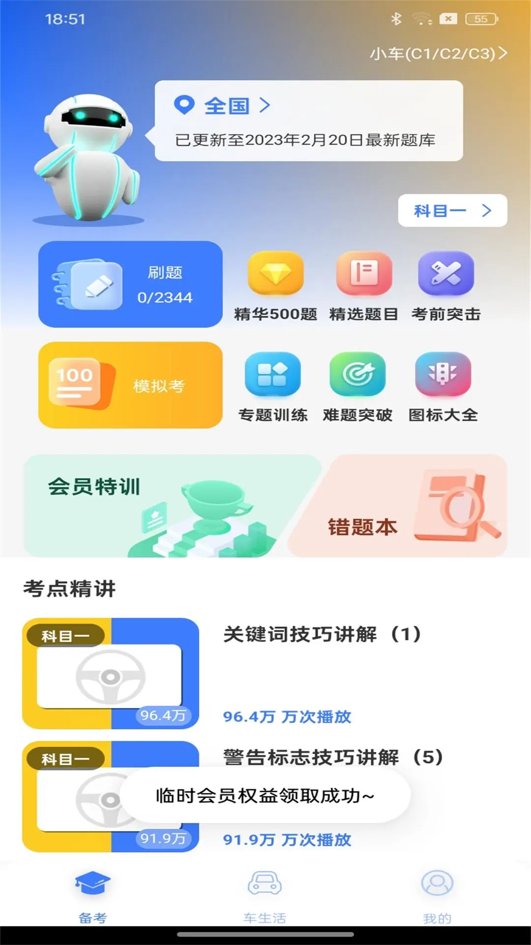 驾考云课堂预览图