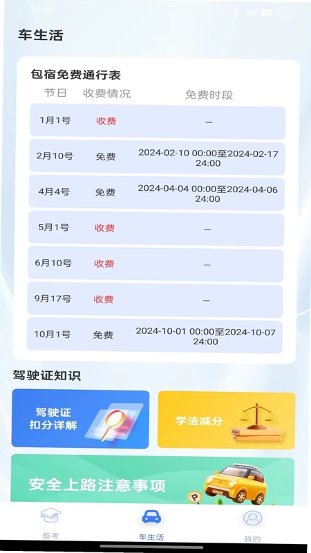 驾考云课堂预览图