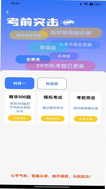 驾考云课堂预览图