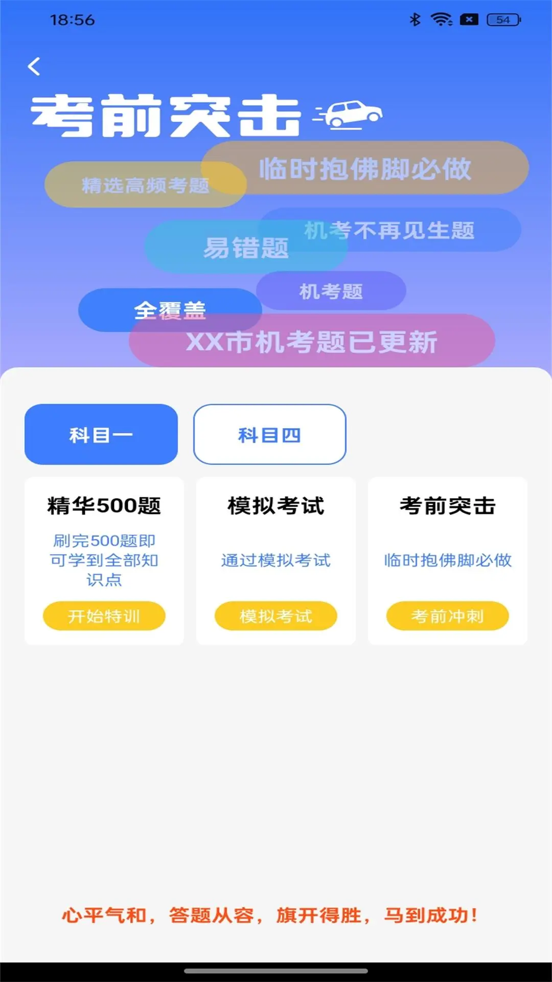 驾考云课堂视频教学