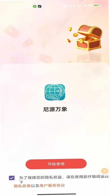 尼源万象预览图
